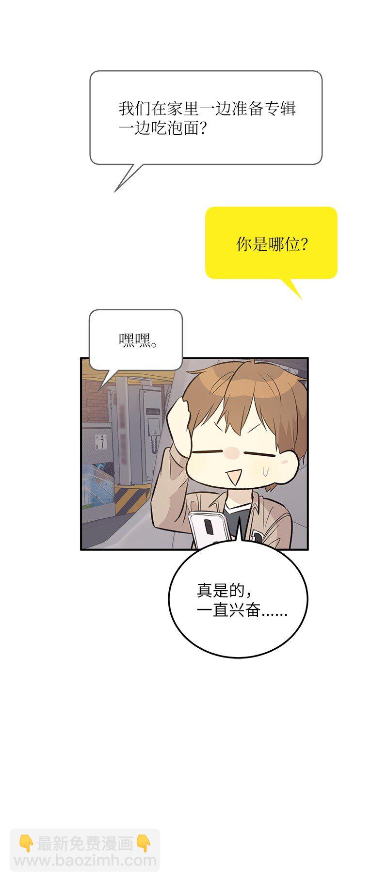《我的叔叔是超级巨星》131 剧本试读会 第39页