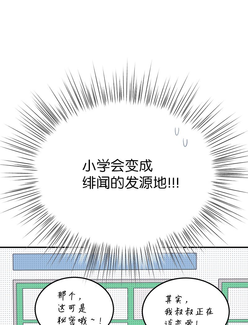 《我的叔叔是超级巨星》131 剧本试读会 第48页
