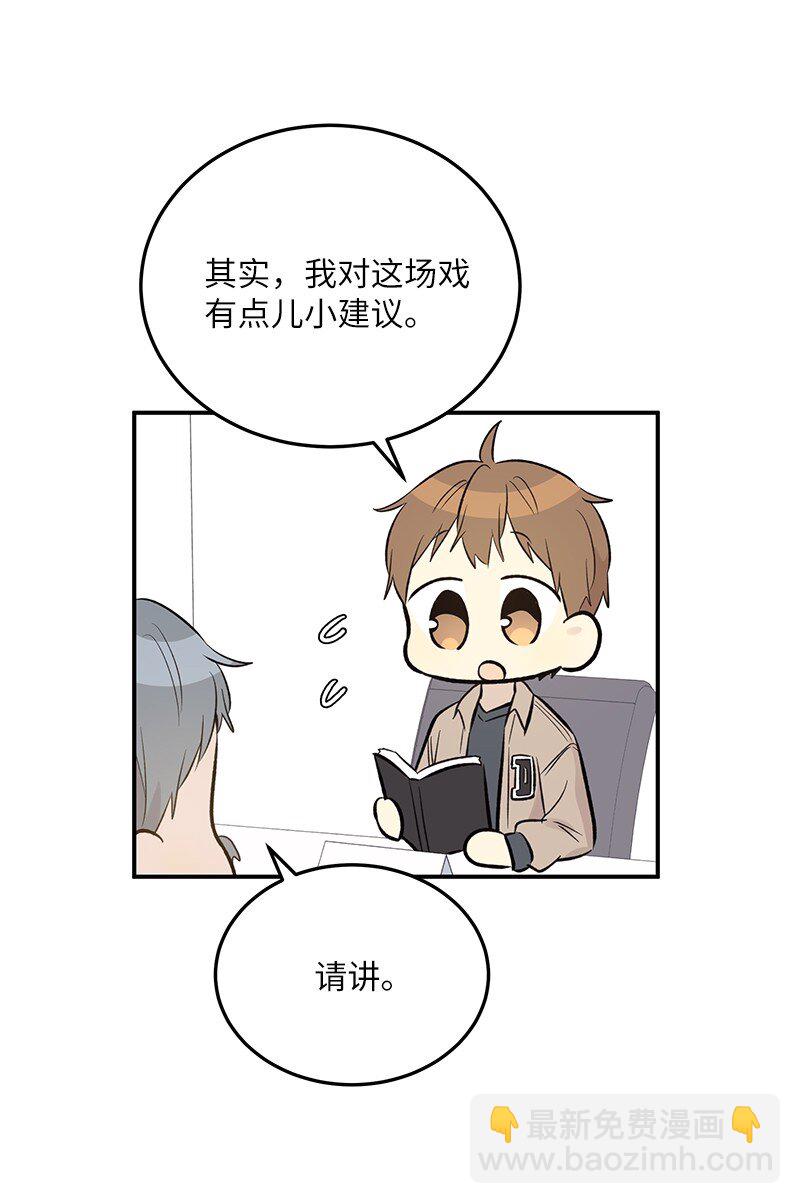 《我的叔叔是超级巨星》131 剧本试读会 第9页