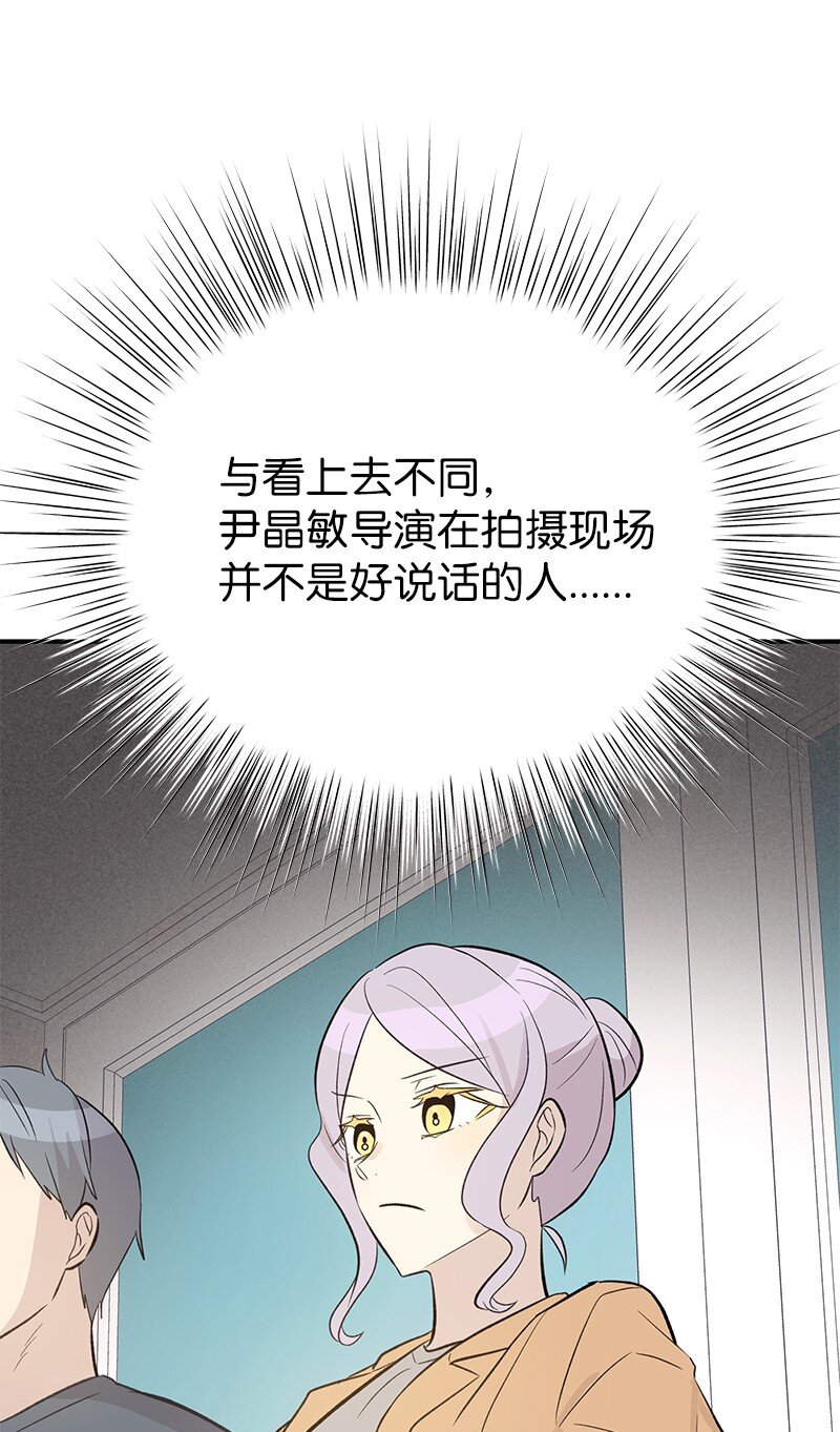 《我的叔叔是超级巨星》132 来我家吃泡面吗？ 第10页
