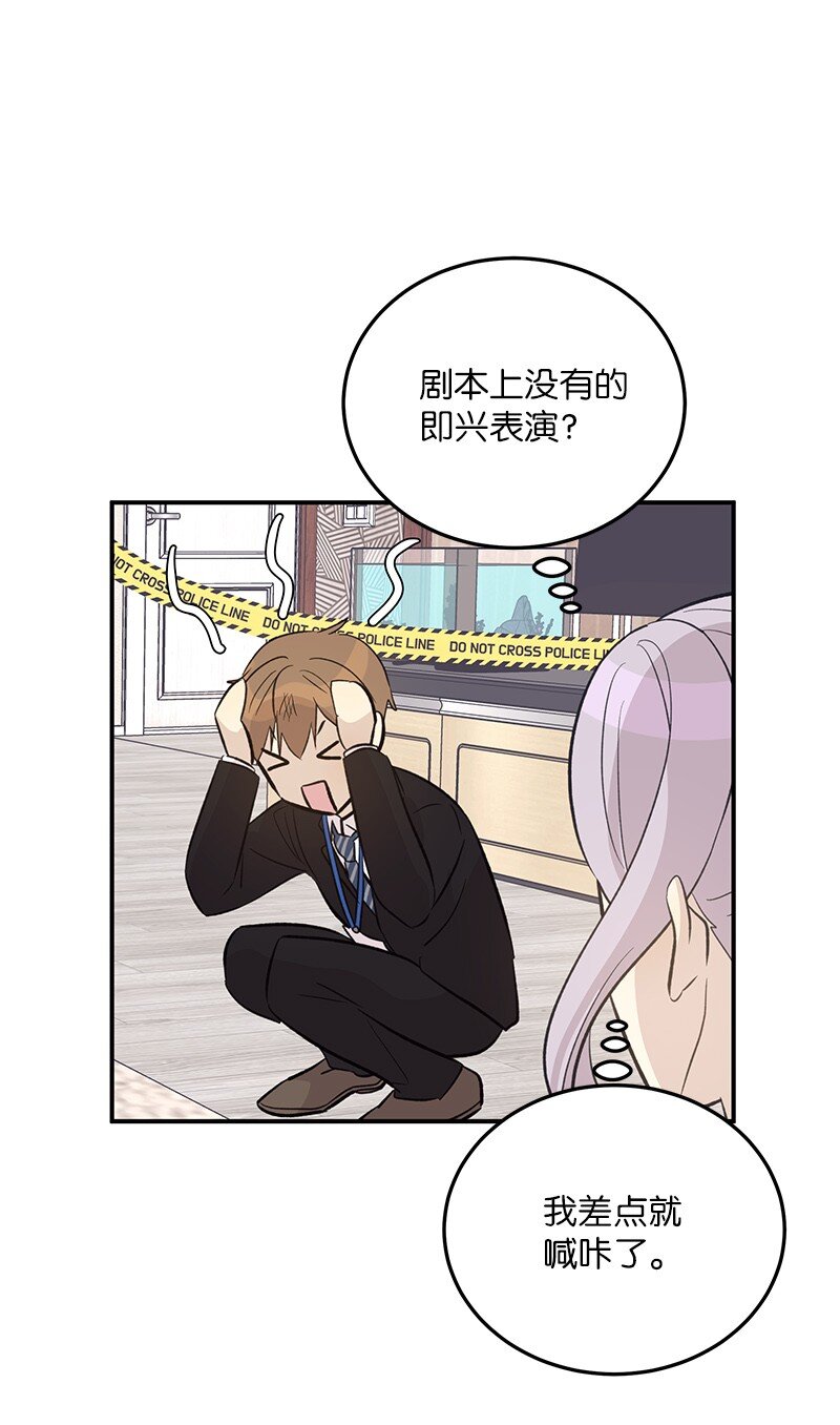 《我的叔叔是超级巨星》132 来我家吃泡面吗？ 第13页
