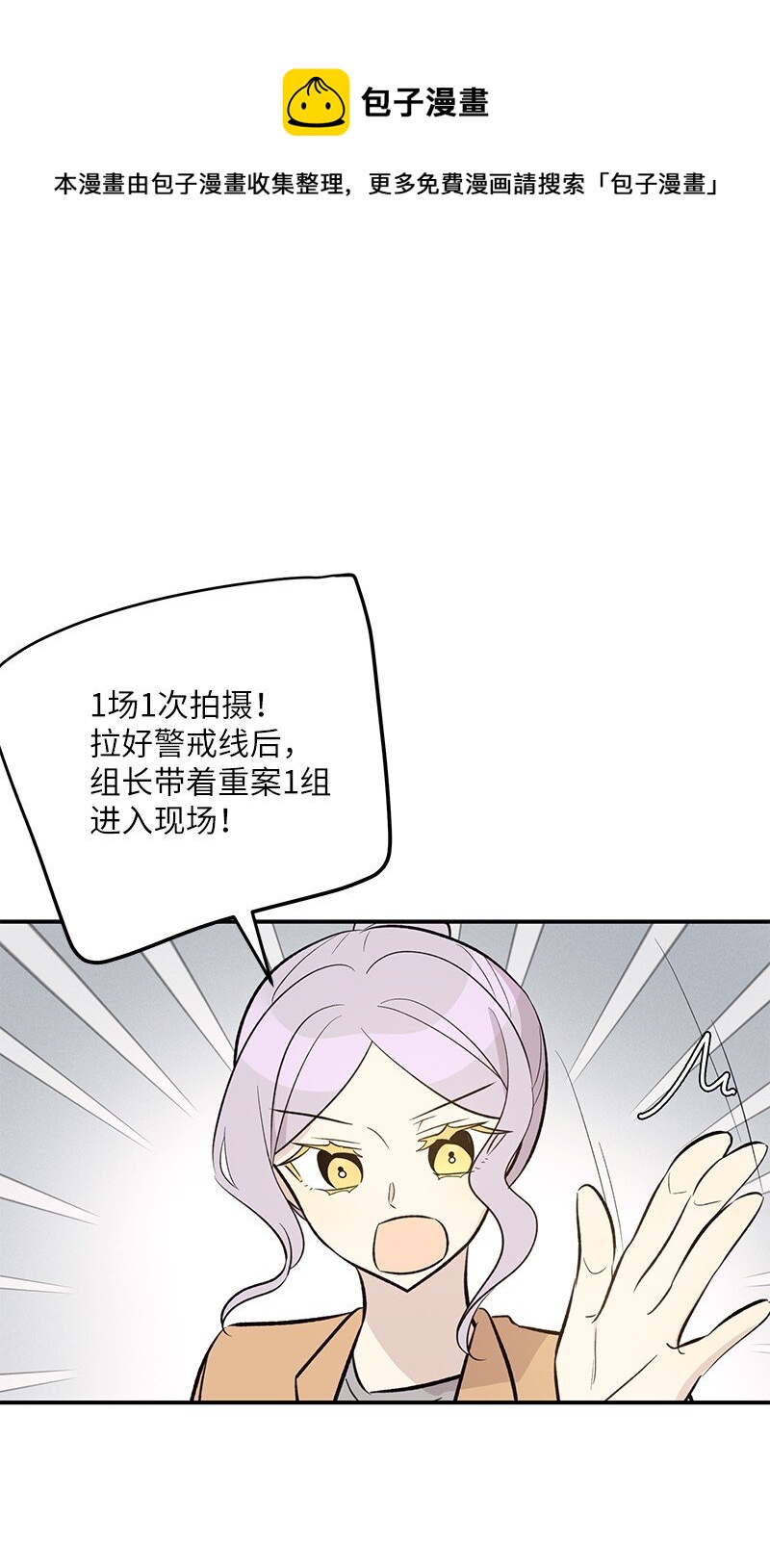 《我的叔叔是超级巨星》132 来我家吃泡面吗？ 第1页