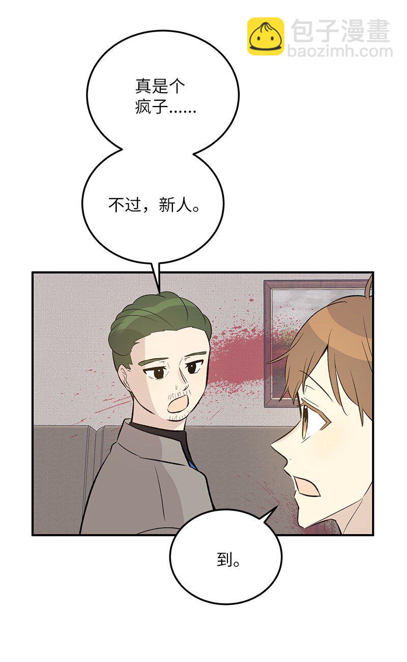 《我的叔叔是超级巨星》132 来我家吃泡面吗？ 第20页