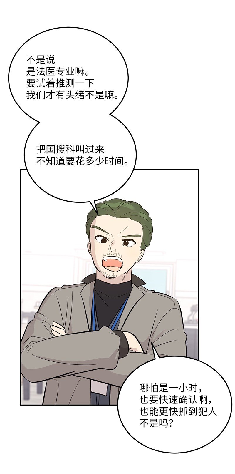 《我的叔叔是超级巨星》132 来我家吃泡面吗？ 第25页