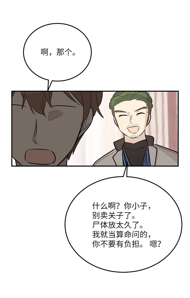 《我的叔叔是超级巨星》132 来我家吃泡面吗？ 第29页