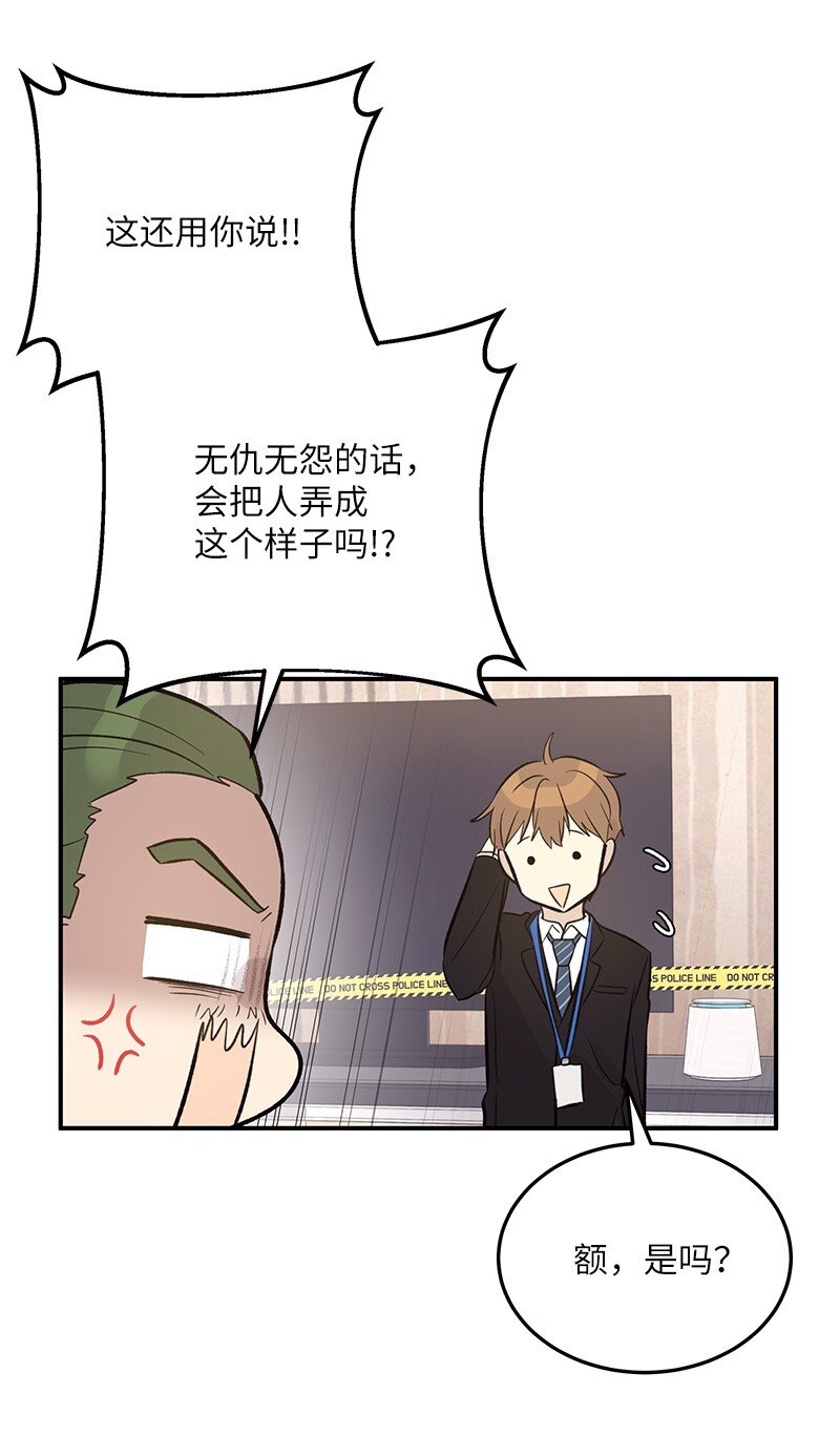 《我的叔叔是超级巨星》132 来我家吃泡面吗？ 第34页