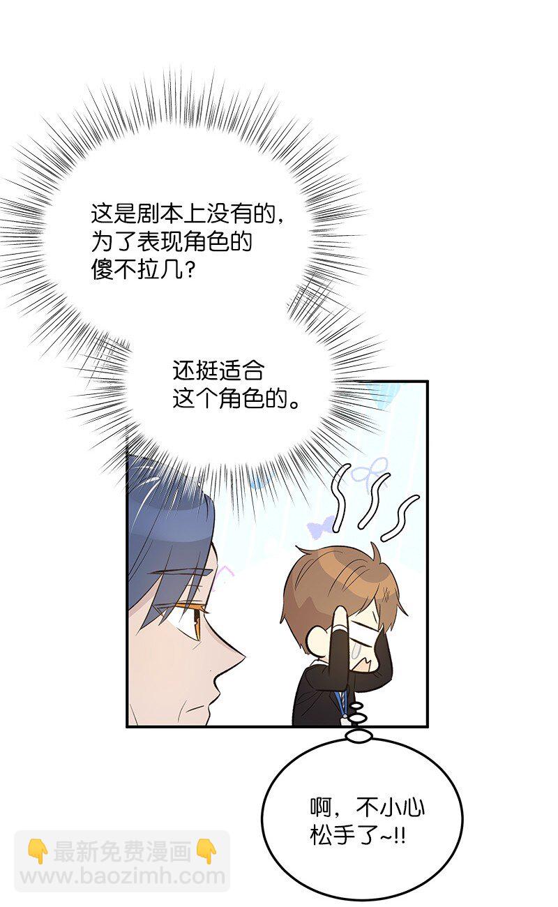 《我的叔叔是超级巨星》132 来我家吃泡面吗？ 第8页