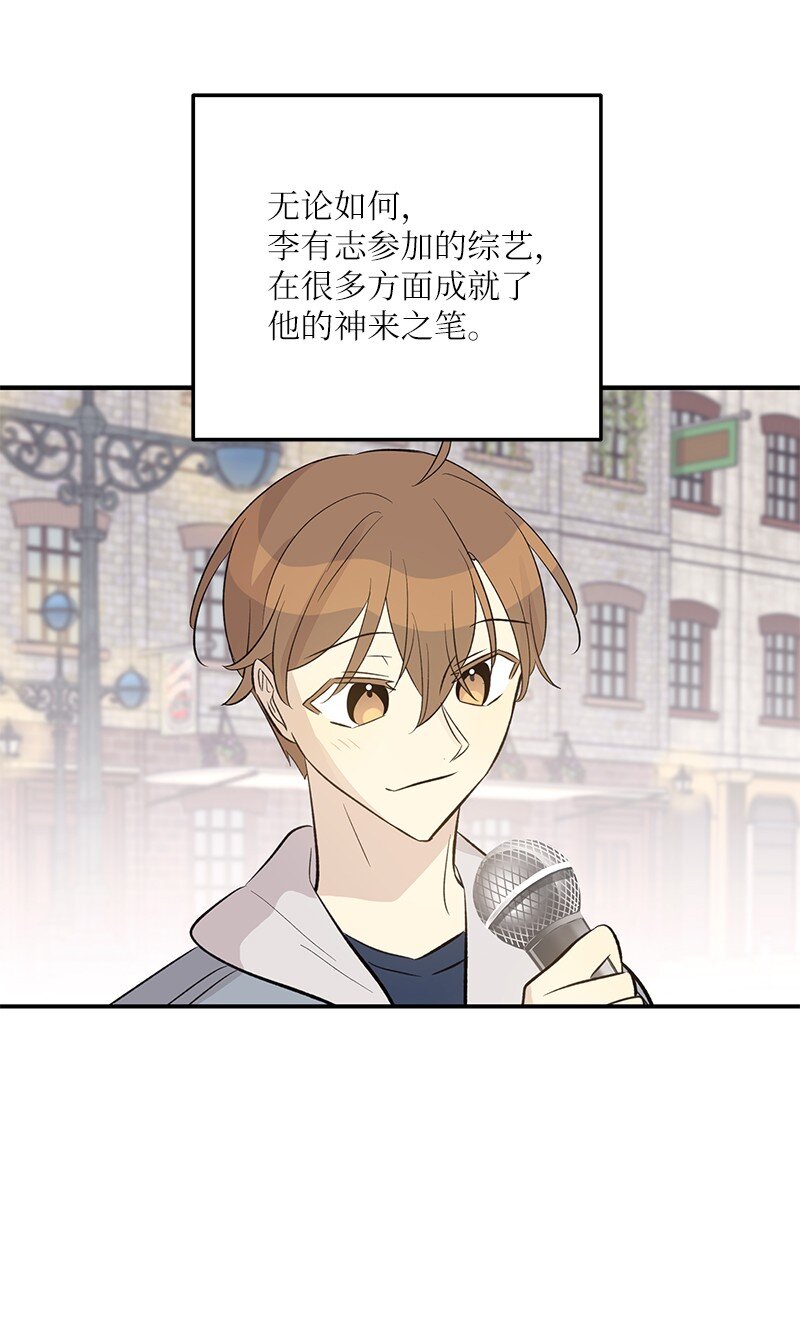 《我的叔叔是超级巨星》133 李有志导师 第11页