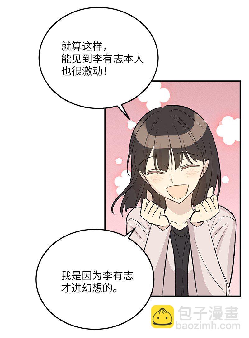 《我的叔叔是超级巨星》133 李有志导师 第48页