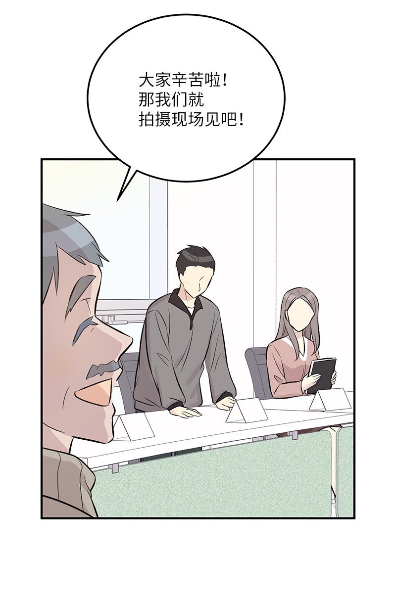 《我的叔叔是超级巨星》131 剧本试读会 第25页