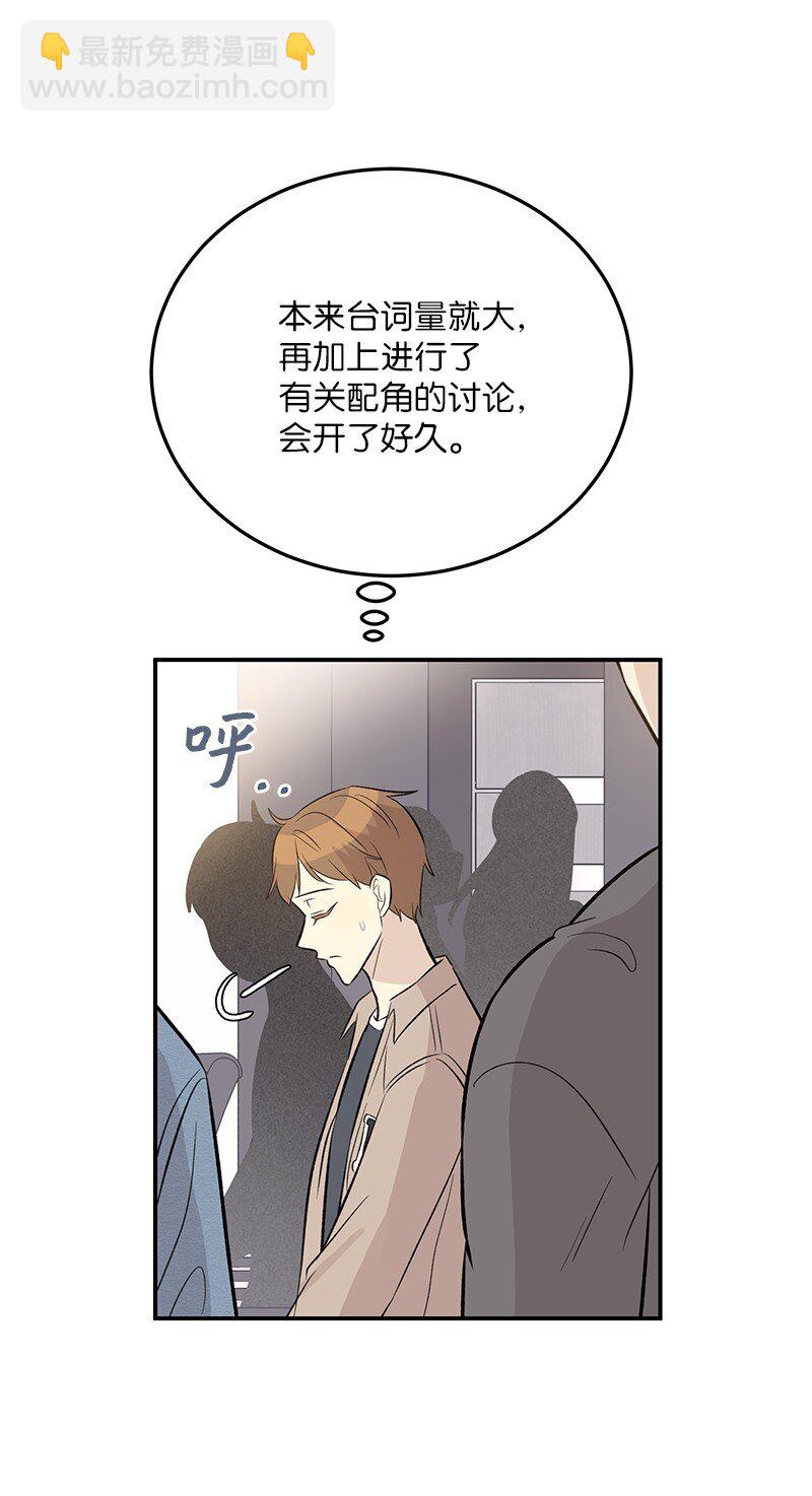 《我的叔叔是超级巨星》131 剧本试读会 第26页