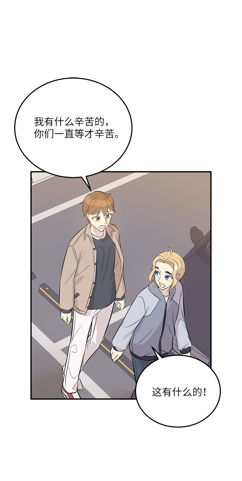 《我的叔叔是超级巨星》131 剧本试读会 第32页