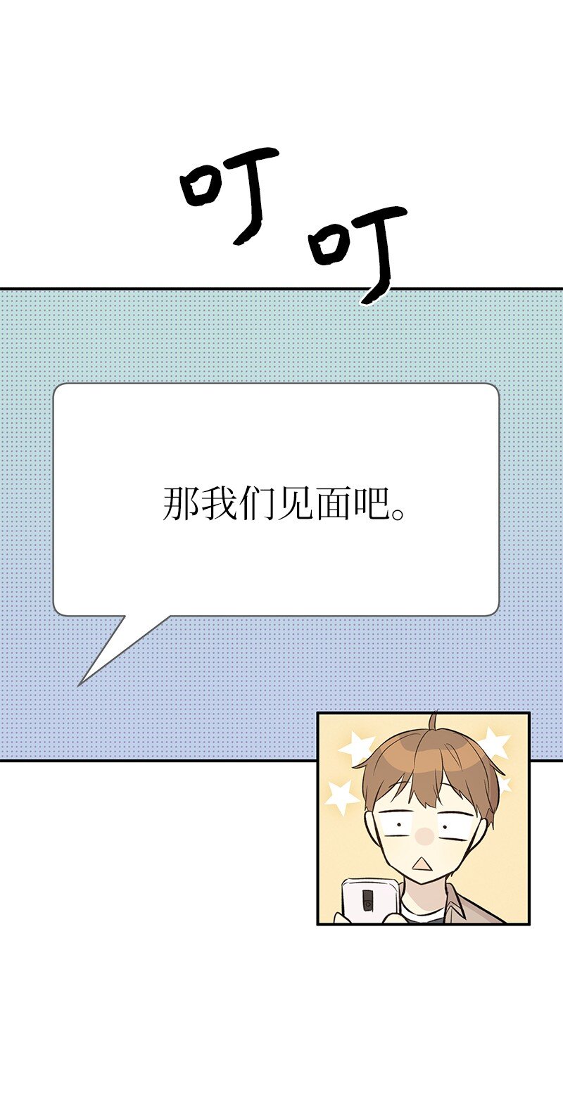 《我的叔叔是超级巨星》131 剧本试读会 第35页