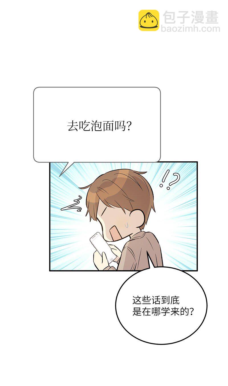 《我的叔叔是超级巨星》131 剧本试读会 第38页
