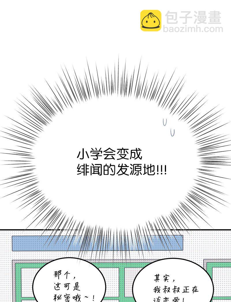 《我的叔叔是超级巨星》131 剧本试读会 第48页