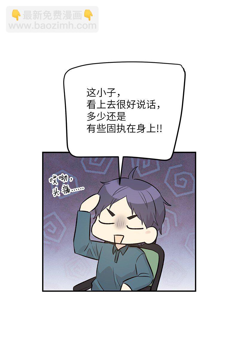 《我的叔叔是超级巨星》130 都是大前辈 第10页