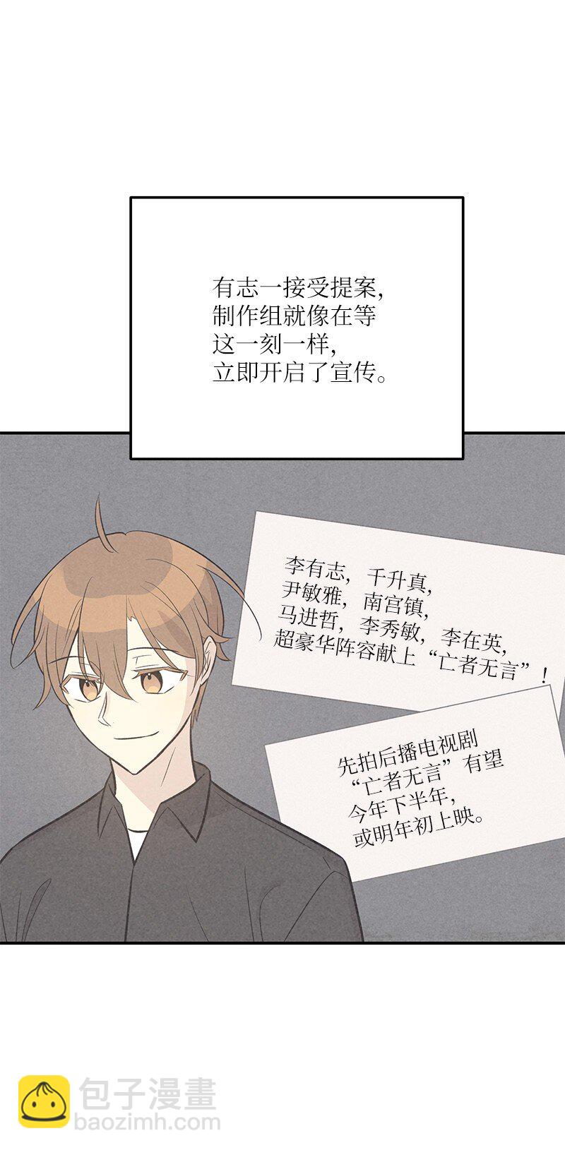 《我的叔叔是超级巨星》130 都是大前辈 第14页