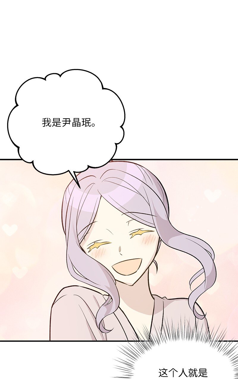《我的叔叔是超级巨星》130 都是大前辈 第20页