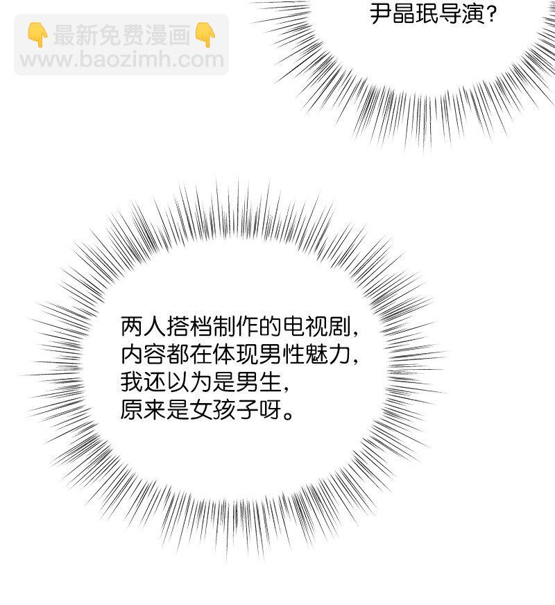 《我的叔叔是超级巨星》130 都是大前辈 第21页
