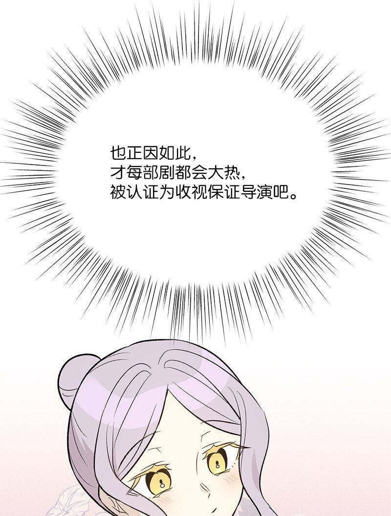 《我的叔叔是超级巨星》130 都是大前辈 第27页