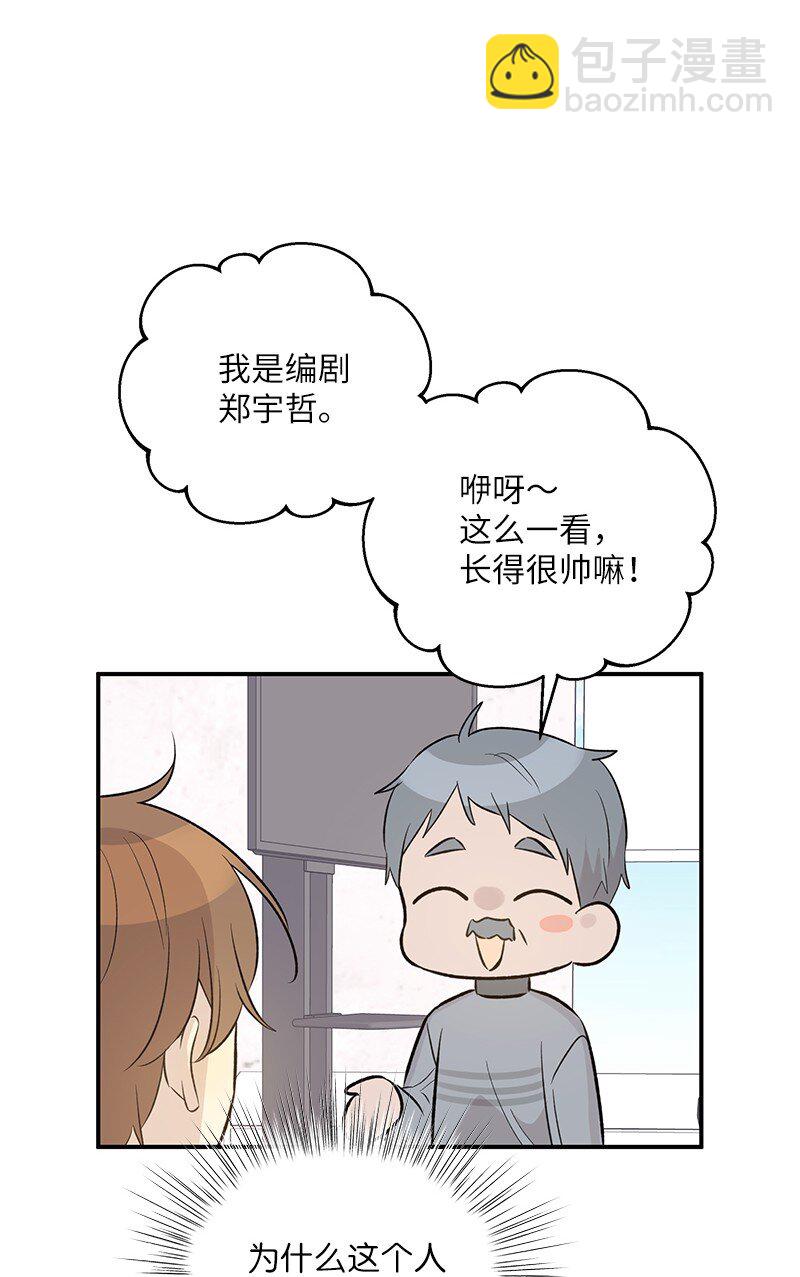《我的叔叔是超级巨星》130 都是大前辈 第29页