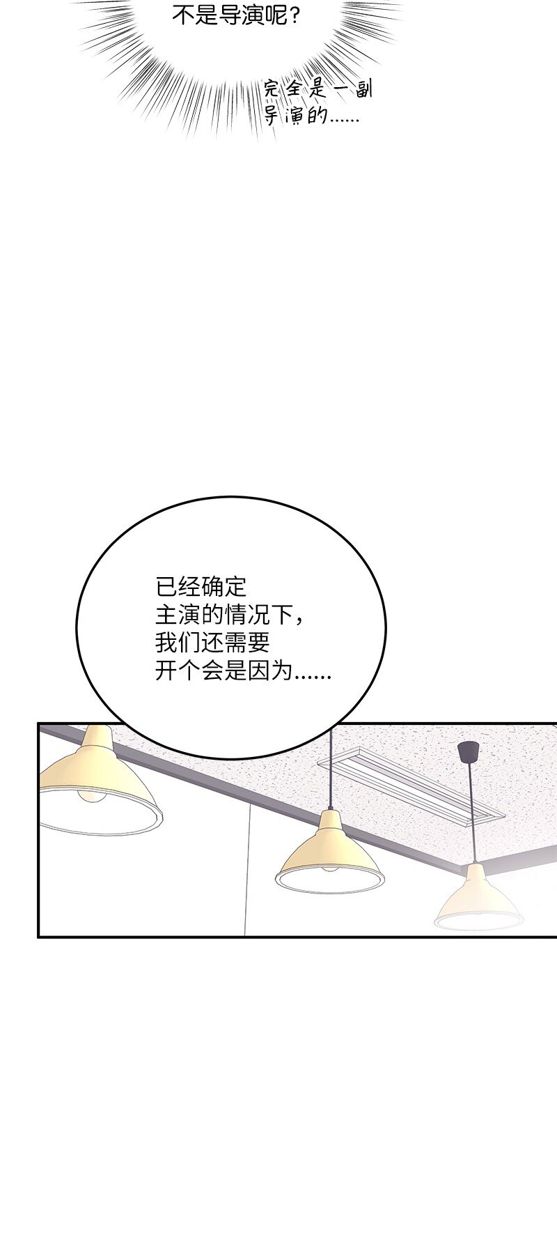 《我的叔叔是超级巨星》130 都是大前辈 第30页