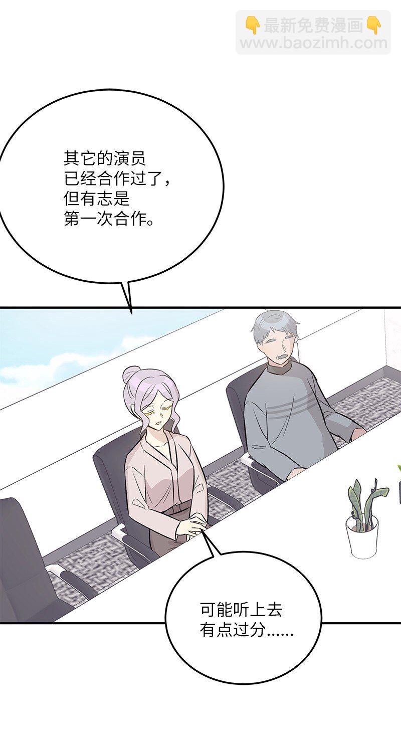 《我的叔叔是超级巨星》130 都是大前辈 第31页