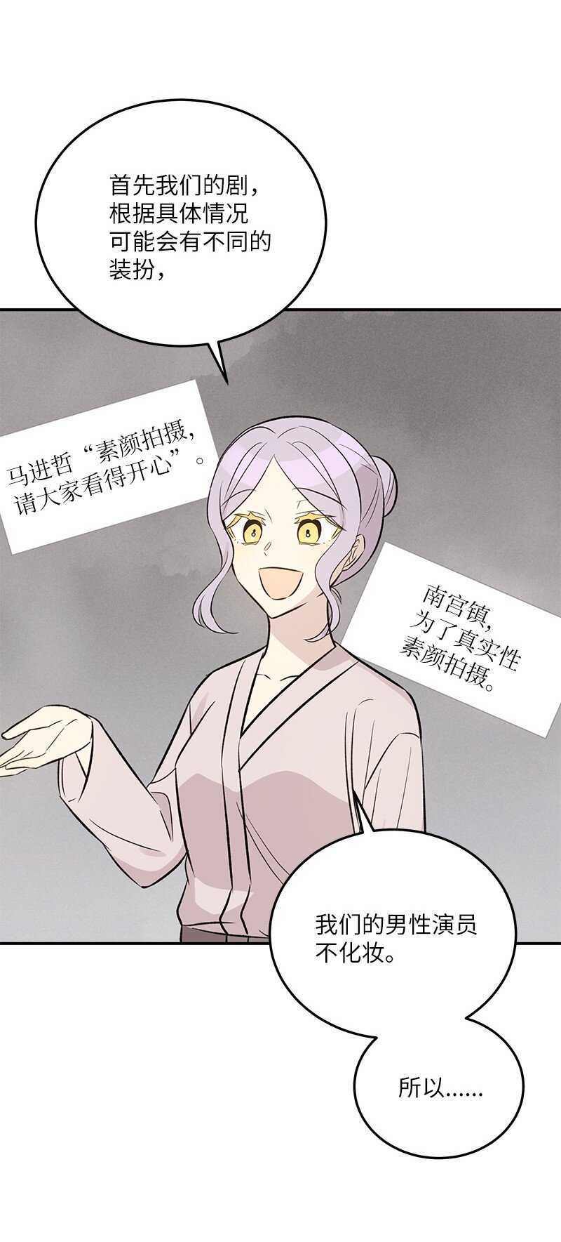 《我的叔叔是超级巨星》130 都是大前辈 第33页