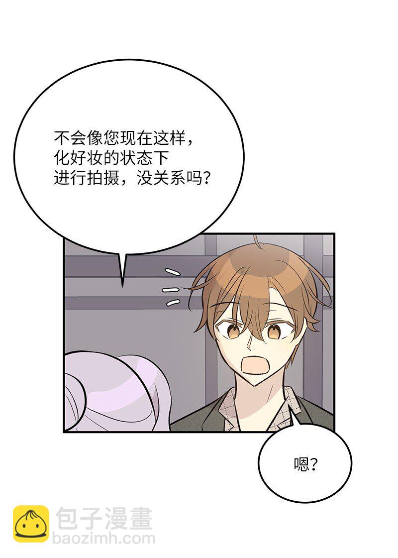 《我的叔叔是超级巨星》130 都是大前辈 第34页