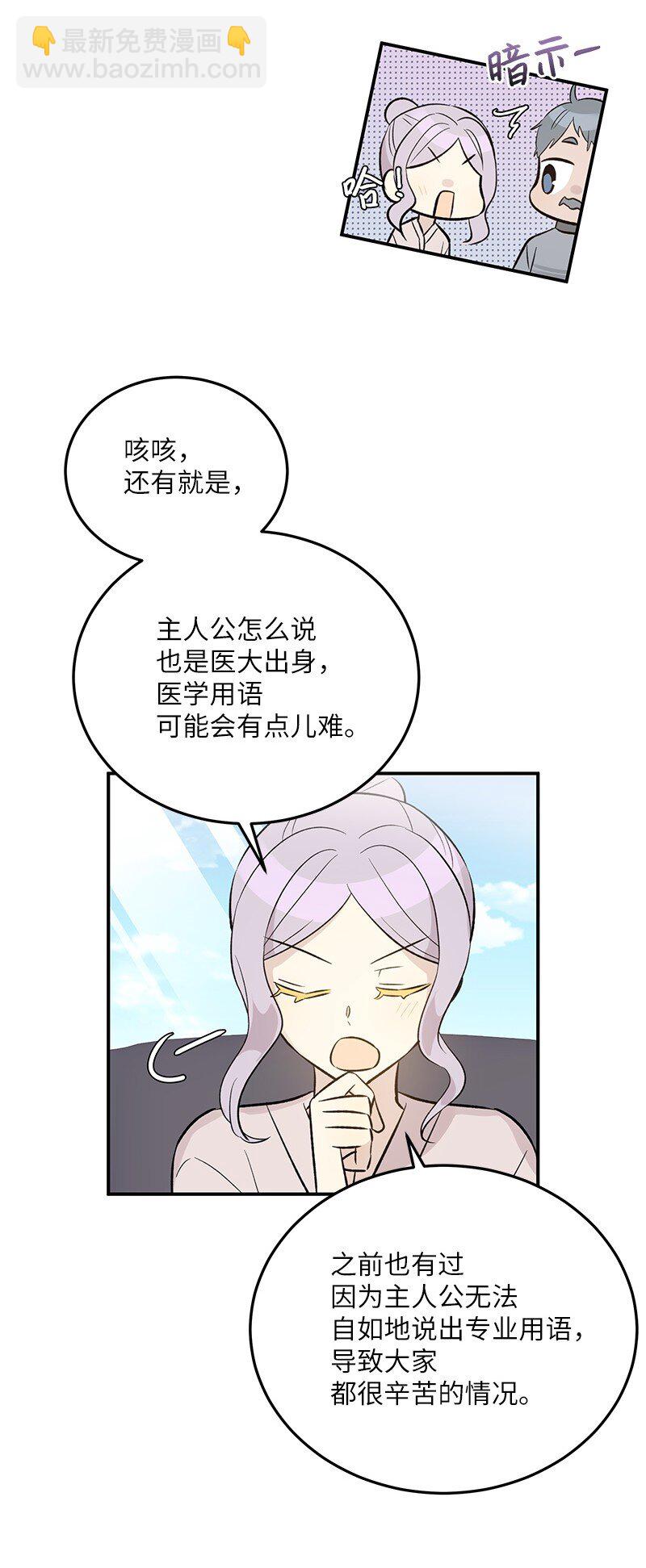 《我的叔叔是超级巨星》130 都是大前辈 第37页
