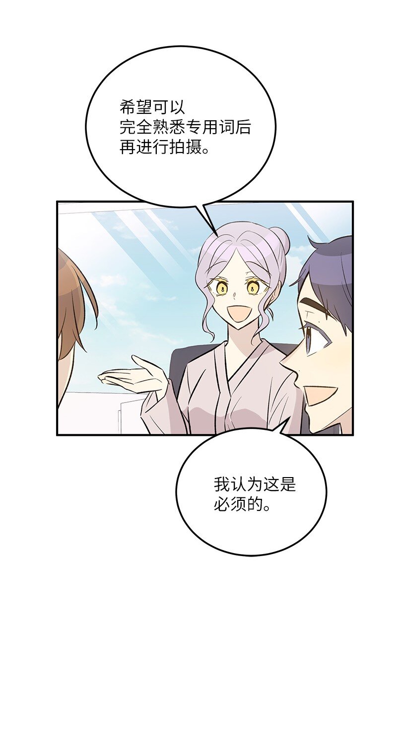 《我的叔叔是超级巨星》130 都是大前辈 第38页