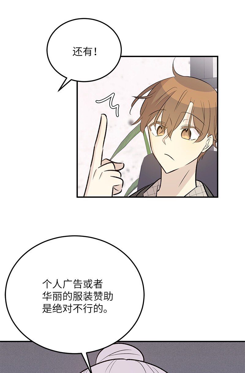 《我的叔叔是超级巨星》130 都是大前辈 第41页