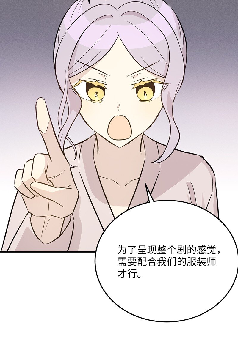《我的叔叔是超级巨星》130 都是大前辈 第42页