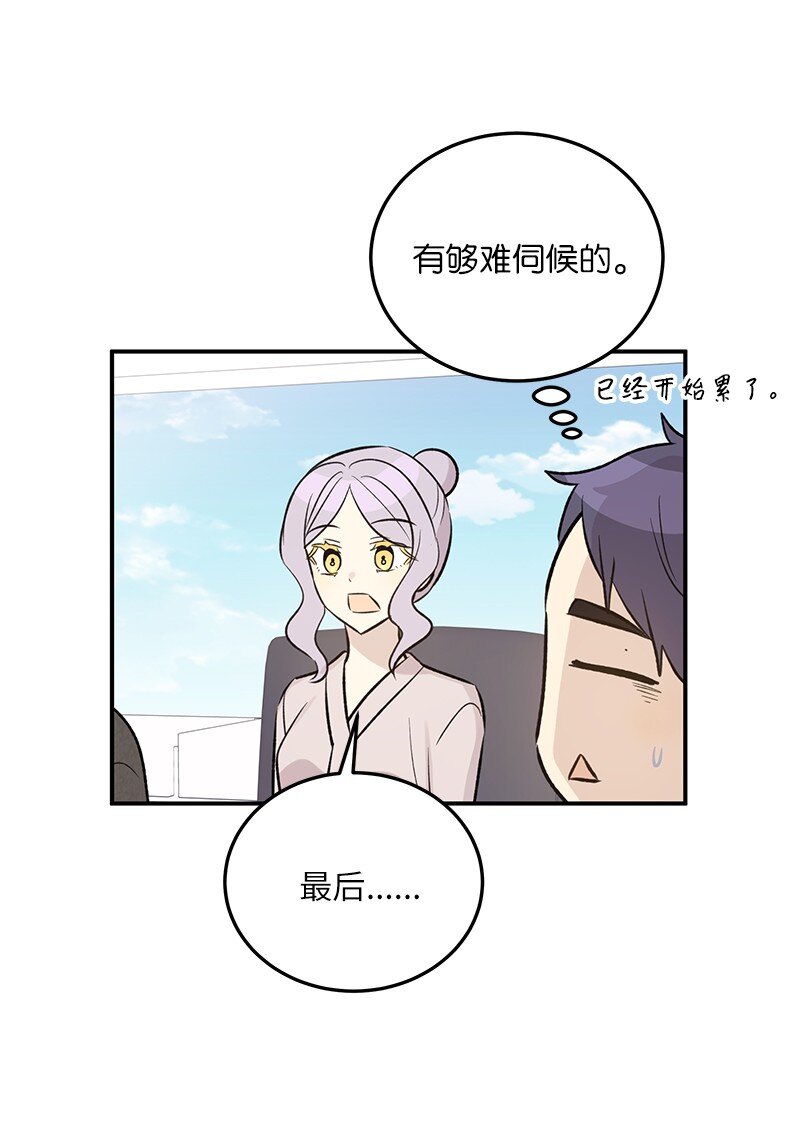 《我的叔叔是超级巨星》130 都是大前辈 第43页