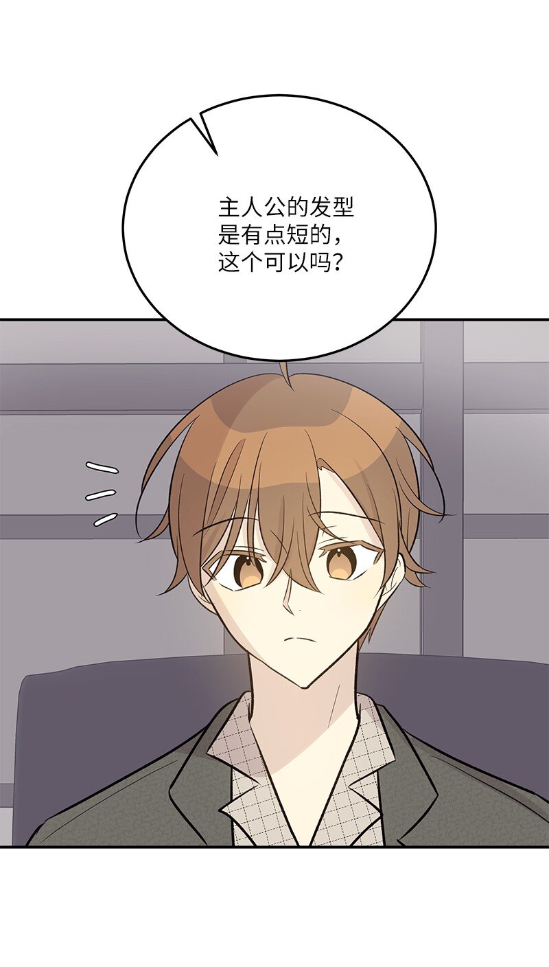 《我的叔叔是超级巨星》130 都是大前辈 第44页