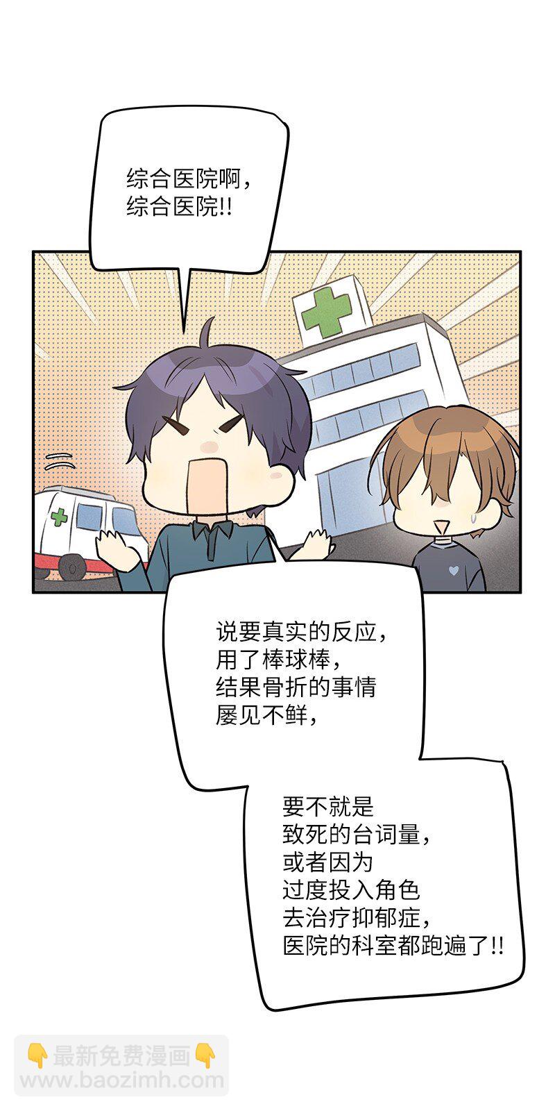 《我的叔叔是超级巨星》130 都是大前辈 第5页