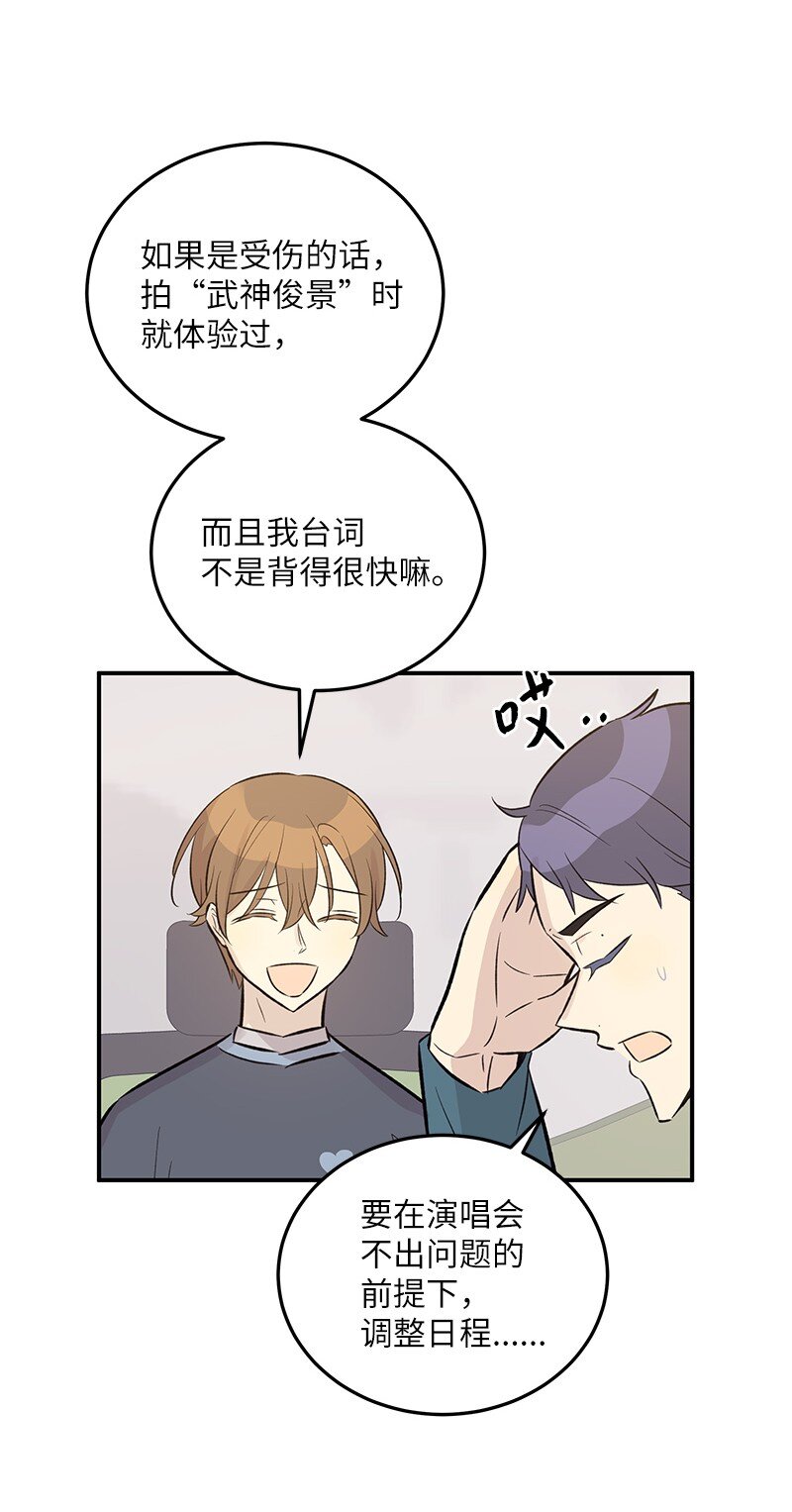 《我的叔叔是超级巨星》130 都是大前辈 第6页