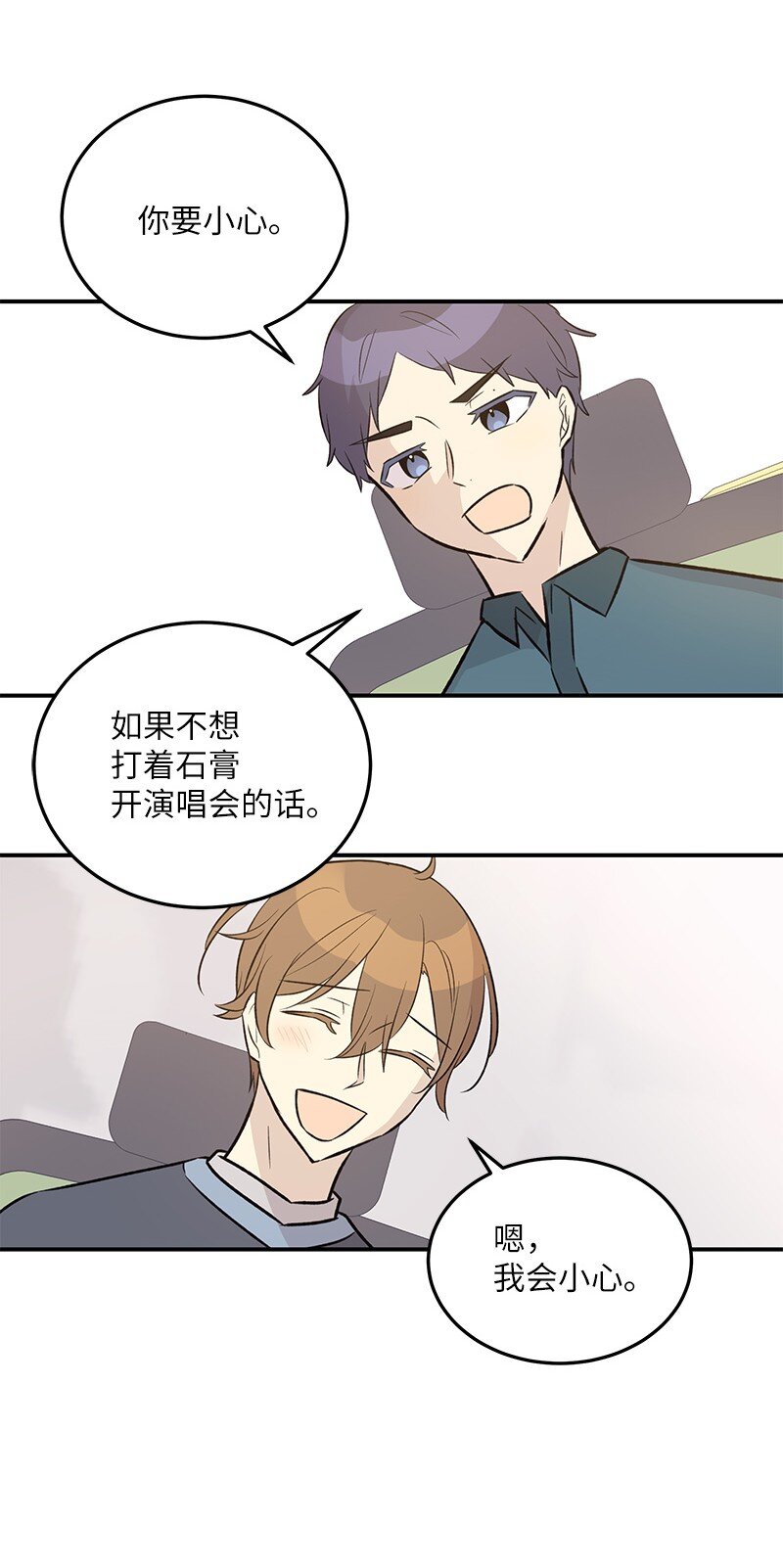 《我的叔叔是超级巨星》130 都是大前辈 第7页
