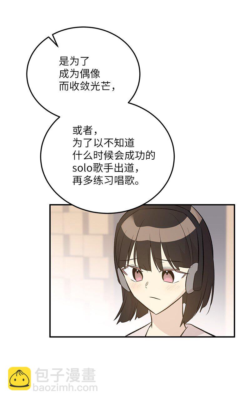 《我的叔叔是超级巨星》134 为什么要当偶像？ 第26页