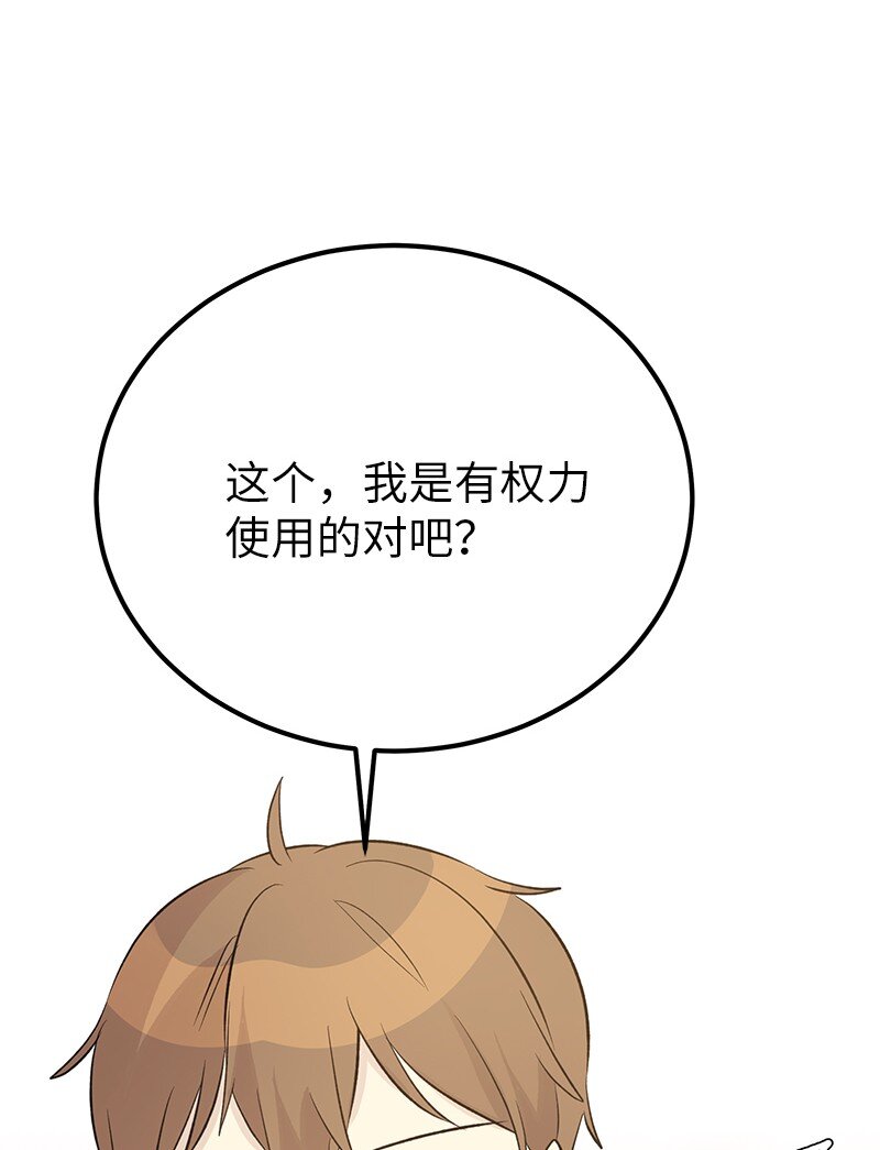 《我的叔叔是超级巨星》134 为什么要当偶像？ 第28页