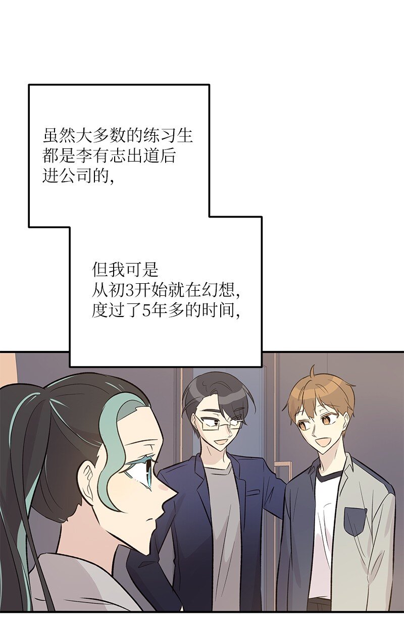 《我的叔叔是超级巨星》134 为什么要当偶像？ 第2页