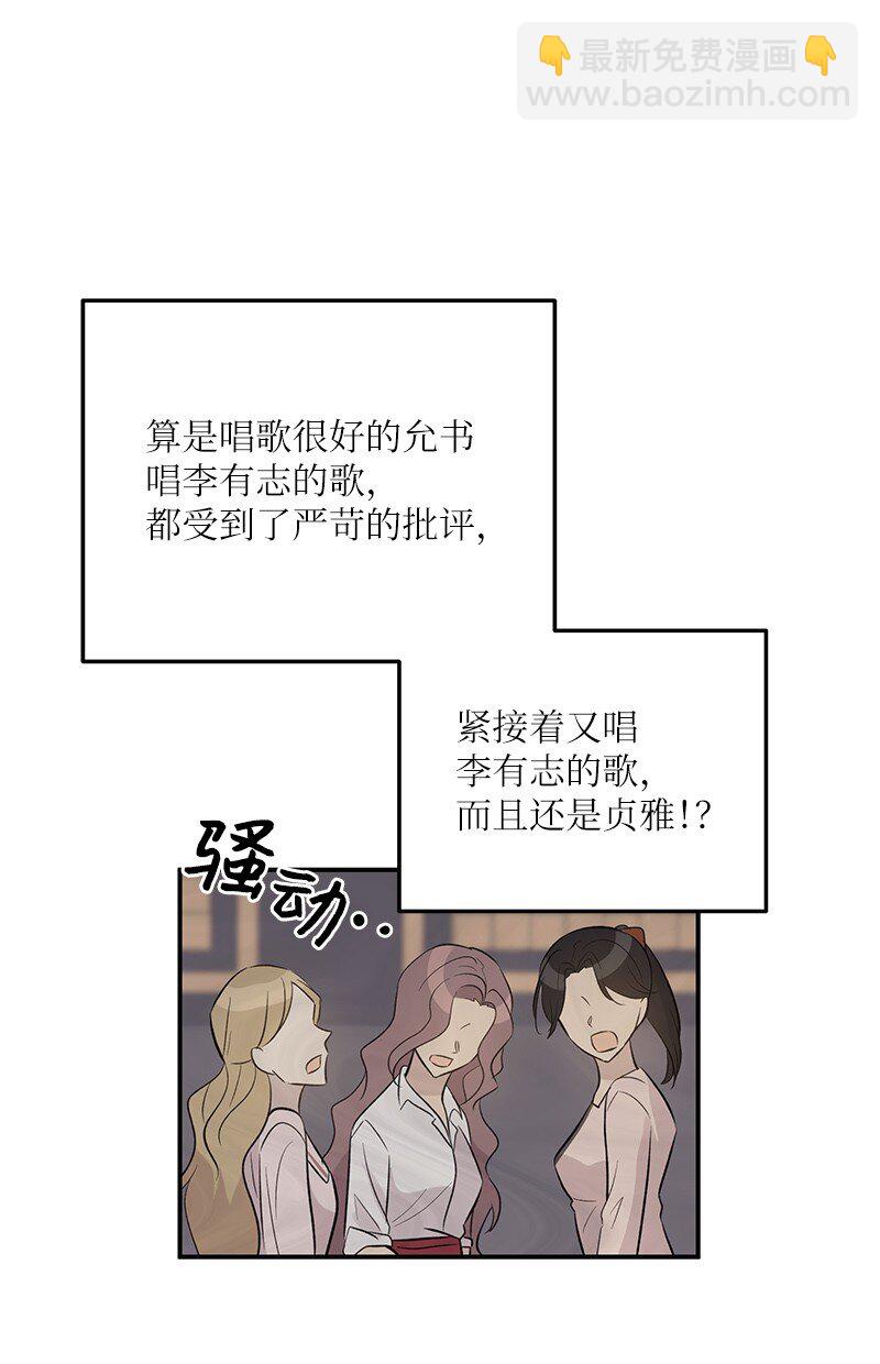 《我的叔叔是超级巨星》134 为什么要当偶像？ 第39页