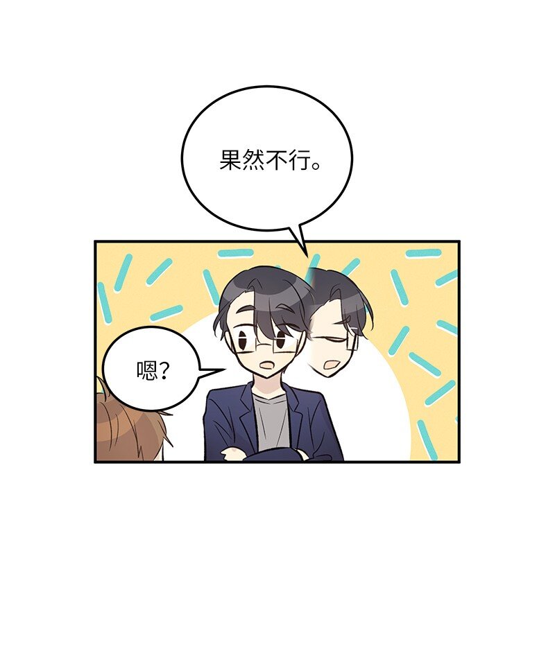 《我的叔叔是超级巨星》134 为什么要当偶像？ 第45页