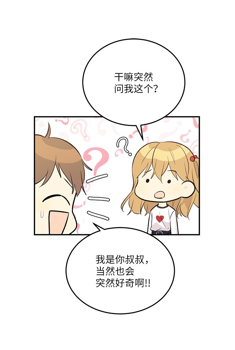 《我的叔叔是超级巨星》136 这是你们的歌 第10页