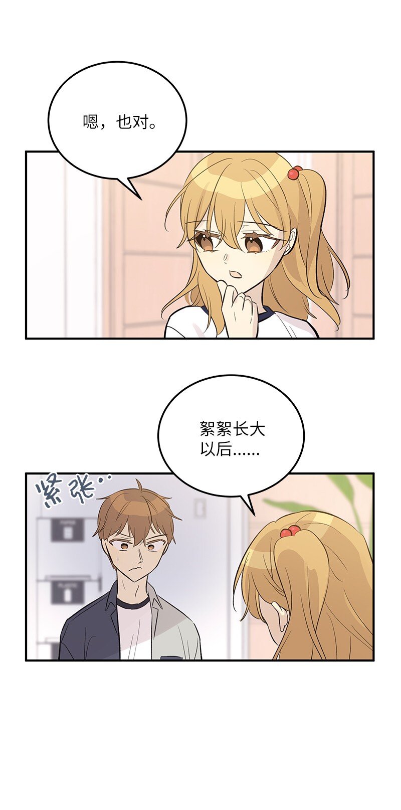 《我的叔叔是超级巨星》136 这是你们的歌 第11页