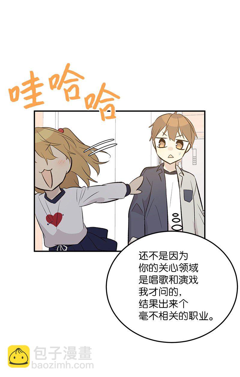 《我的叔叔是超级巨星》136 这是你们的歌 第16页