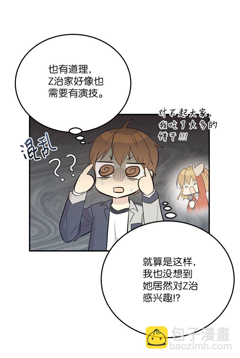 《我的叔叔是超级巨星》136 这是你们的歌 第17页