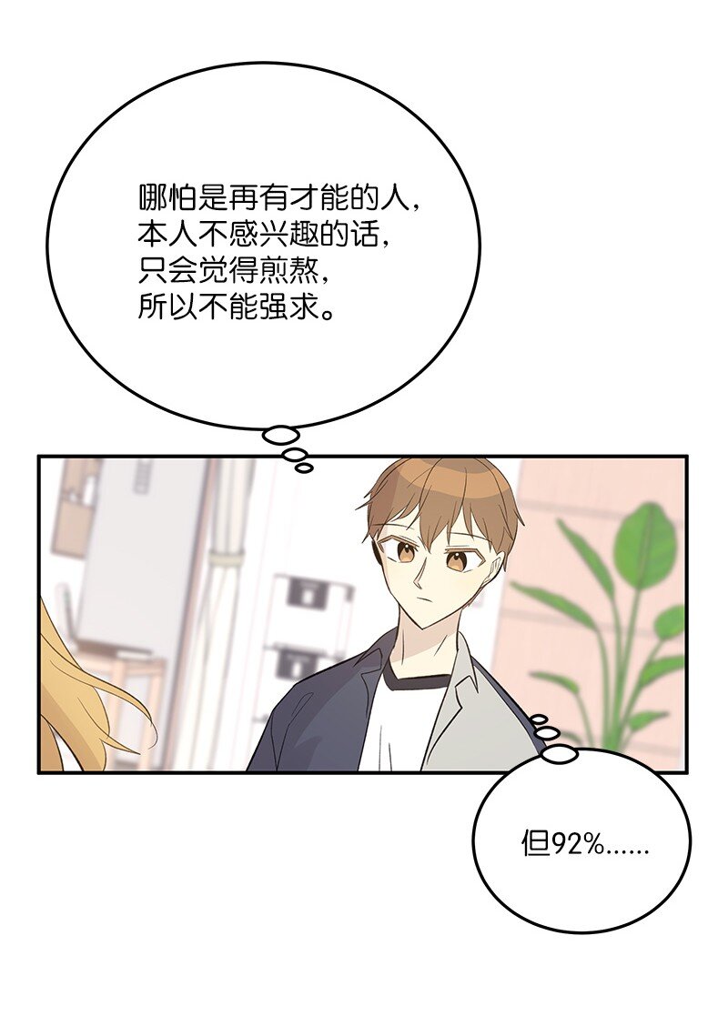 《我的叔叔是超级巨星》136 这是你们的歌 第18页