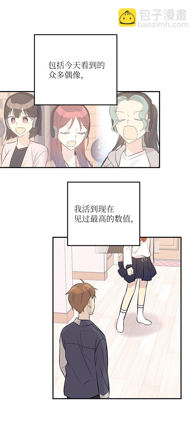《我的叔叔是超级巨星》136 这是你们的歌 第2页