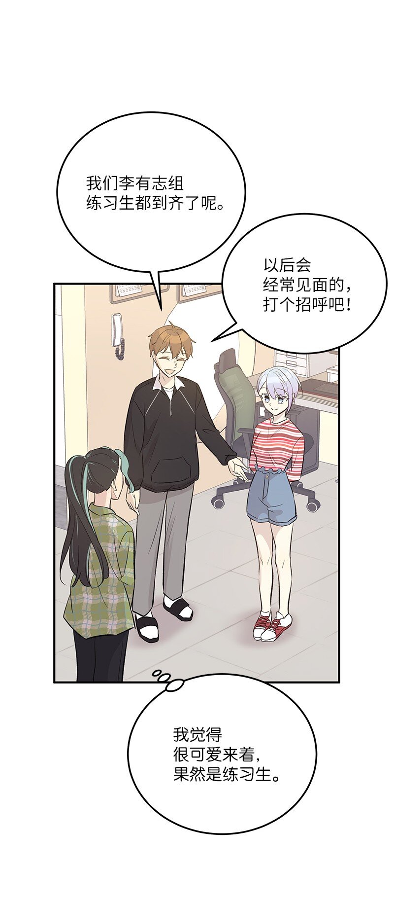 《我的叔叔是超级巨星》136 这是你们的歌 第41页